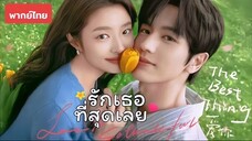 ตอน 2