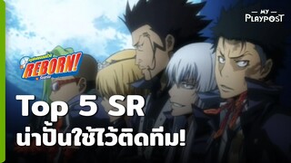 Katekyo Hitman Reborn! Top 5 ตัวละคร SR น่าปั้นใช้ติดทีม