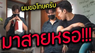 วิธีจัดการกับคนมาสาย! [แกล้งทีมงาน] | DOM