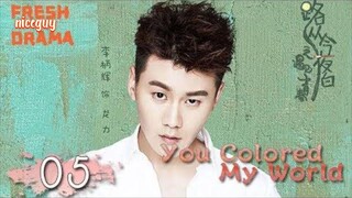 You Colored My World【路从今夜白之遇见青春  05】 __Chen Ruoxuan_An Yuexi _ subscribe to niceguy 💖