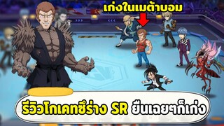 แทงค์ท็อปมังสวิรัติตัวระดับ SR ที่พอใช้แทนโกเคทซึได้เลย ONE PUNCH MAN: The Strongest