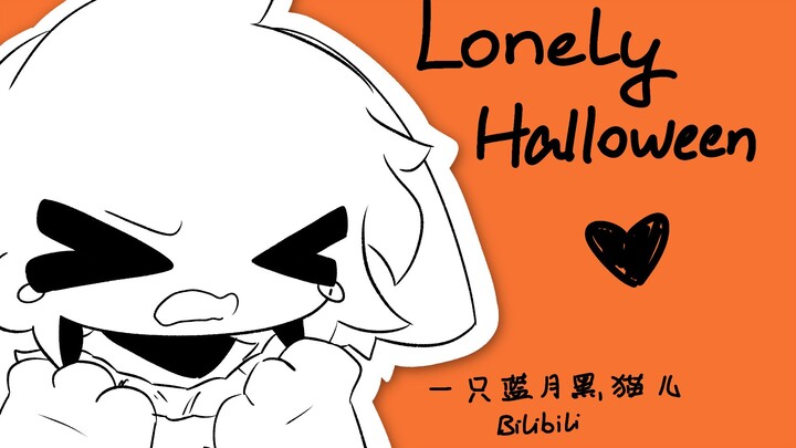 【兽设】Lonely Halloween