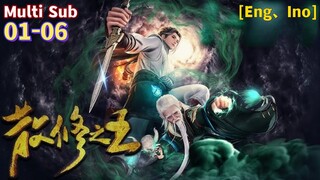 Muti Sub【散修之王】| The King of Wandering Cultivators | EP 01 - 06 Collection