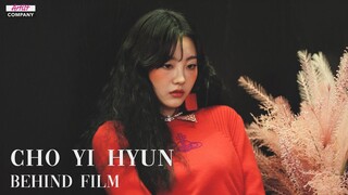 지금 우리 '조이현'은 | CHO YI HYUN'S BEHIND FILM