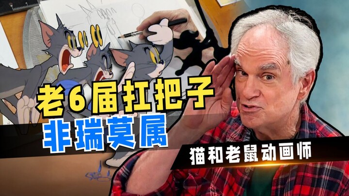 汤姆日常精神状态良好背后的动画法则