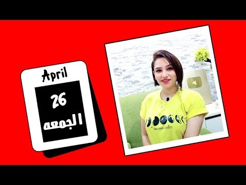 توقعات اليوم الجمعه 26 ابريل 2024 وبشرات سعيدة 💙💙 مي عمرو
