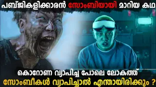 ഒരു Pub'g കളിക്കാരന്റെ Thriller Zombie Movie |Mallu Explainer |Movie Explainer | Malayalam Filmytalk