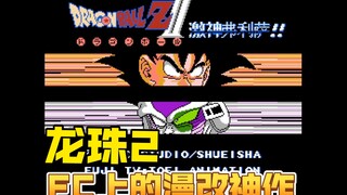 龙珠2  FC上的漫改神作