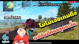 ดรีมบู๊ โมโม่เจอเกมตึงแล้วไก่หลุด ?