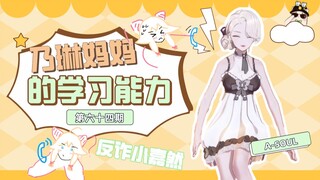 【A-SOUL梗百科】第六十四期:乃琳妈妈的学习能力(内含反诈小嘉然)