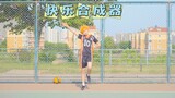 ☀日向翔阳☀の【快乐合成器】!!!