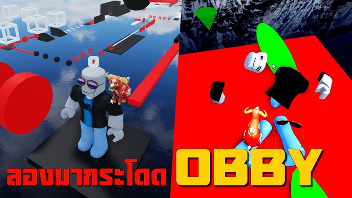 ROBLOX ลองมากระโดด Obby