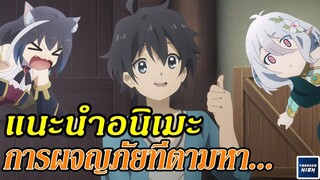 [แนะนำอนิเมะ]การผจญภัยที่ตามหา... Princess Connect! Re:Dive