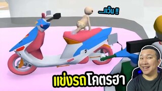 แข่งรถโคตรฮา | human fall flat #22