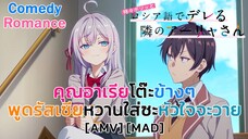 คุณอาเรียโต๊ะข้างๆ พูดรัสเซียหวานใส่ซะหัวใจจะวาย - Alya-san Russia [AMV] [MAD]