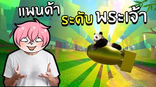 ตามหาน้องหมีแพนด้าสุดน่ารัก | Roblox Find The Pandas #8