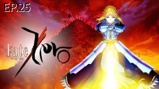 Fate Zero ปฐมบทสงครามจอกศักดิ์สิทธิ์ ตอนที่ 25 [ พากย์ไทย] ตอนจบ