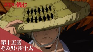 Rurouni Kenshin: Meiji Kenkaku Romantan (2023) - Preview Episode 15