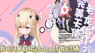 【鈴宮鈴】oto酱是p家公用的动捕演员