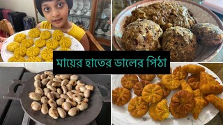 আজকের আয়োজন ডালের পিঠা ll লতিদিয়ে চ্যাপা শুঁটকির ভর্তা ll কাঁঠালের বিচির ভর্তা ll ফিস কারি ll