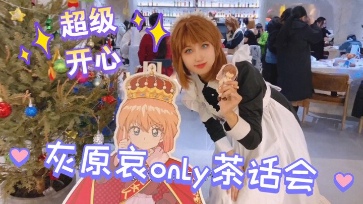 Princess, please watch [Haihara Ai Tea Party].vlog