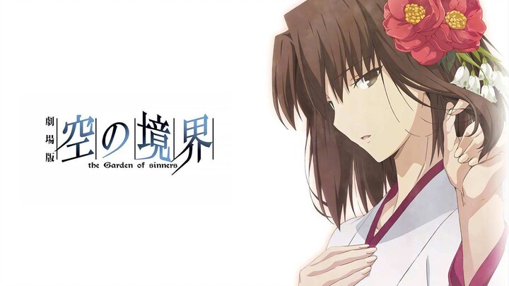【MAD】【踩点向】【空之境界】式,这里是[  ]的花园（请戴上耳机以获得最佳观看效果）