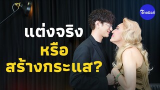 “โจแอน บุญสูงเนิน” ประกาศแต่งงานกับหนุ่มหล่อรุ่นน้อง ที่อายุห่างกัน 27 ปี!|Thainews |EXCLUSIVE-36 SS