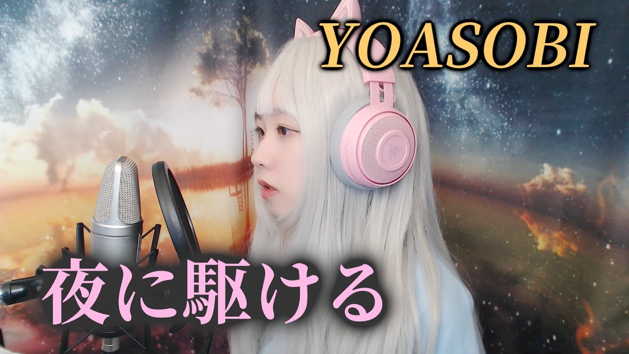 YOASOBI - Racing Into The Night Lyrics (JPN_ROM_ENG) 