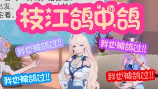 【A-Soul/乃琳Eileen】乃琳枝江鸽中鸽_全团员都被乃琳鸽过~