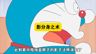 哆啦A梦:大雄带领一大群影子去教训胖虎和小夫，最后逆风翻盘拿