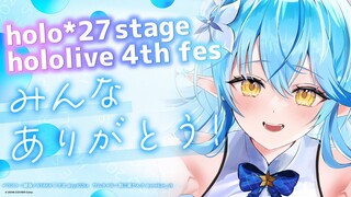 【 hololive 4th fes. 】みんなにいっぱい、ありがとう！【雪花ラミィ/ホロライブ】