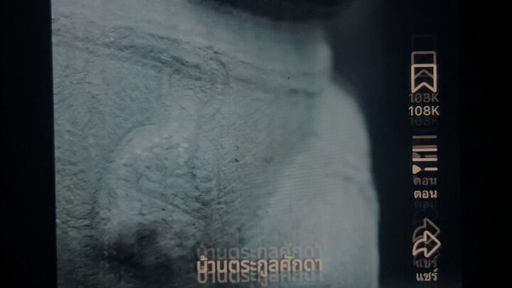 Ep.1-11 | เย็นชา | ทาสรับใช้ | คุณหนู