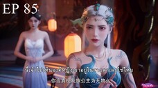 อำพรางสวรรค์ ตอนที่ 85 ซับไทย