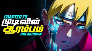 Boruto Chapter 79 தமிழ் Breakdown | Naruto killed by Boruto?