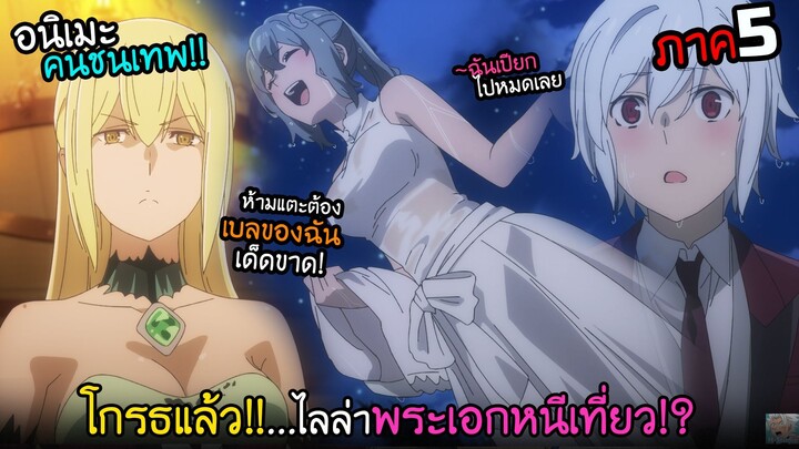 พระเอกหนีเที่ยวสาว...ตอนกลางคืน!?  I AnimeSR Ep.214