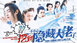 惊！这个人长得好像我的前男友！【原创配音剧｜一不小心挖到隐藏大佬了|第二集】  肖战 迪丽热巴 罗云熙 赵丽颖