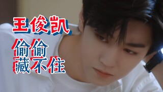 【王俊凯&王凯莉】之偷偷藏不住，cover:赵露思，陈哲远！桑稚