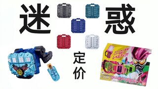 假面骑士的那些迷惑定价