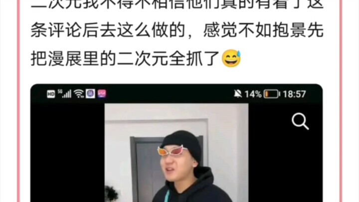 逆天二次元给人投毒反被称赞