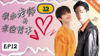 🇹🇼【BL】【2024】My intimate relationship with my teacher EP 12 ENG SUB