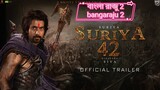 Kanguva -Glimpse | Suriya, Disha Patani | Devi Sri Prasad | Siva | New Release Full Movie Hindi 2023