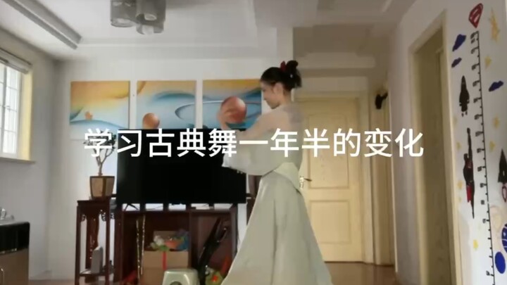 23岁学舞一年半的变化。所有的为时已晚，其实都是恰逢其时！