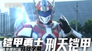 [Sub*l Efek Khusus] Prekuel Armor Warrior Xingtian Xingtian Armor Ver.