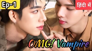 OMG vampire Ep -1 Hindi explanation #blseries