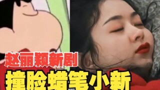 Zhao Liying's new drama "Wind Blossom" hits Crayon Shin-chan