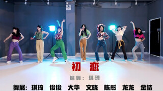 琪琦编舞复古港风爵士《初恋》