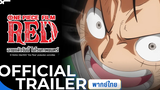 One Piece Film RED Official Trailer 3 พากย์ไทย