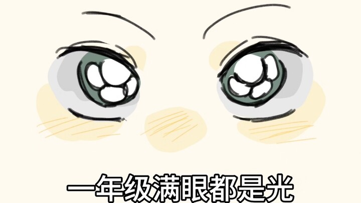 ดวงตาของนักเรียนชั้นประถมศึกษาปีที่ 1 เต็มไปด้วยแสงสว่าง