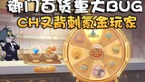 A major BUG appears in Tom and Jerry Royal Gate Department Store! You can get 8 wheel spin rewards f