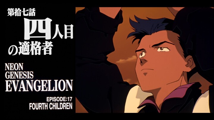 【细解EVA】第十七话：第四个适格者